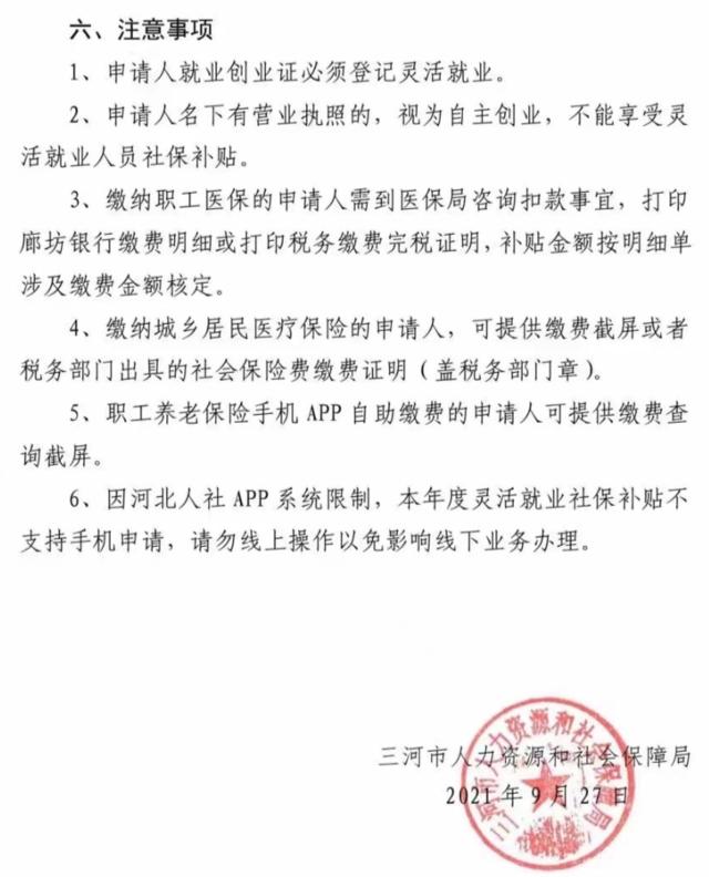 燕郊个人社保政策,三河市社保标准最新消息