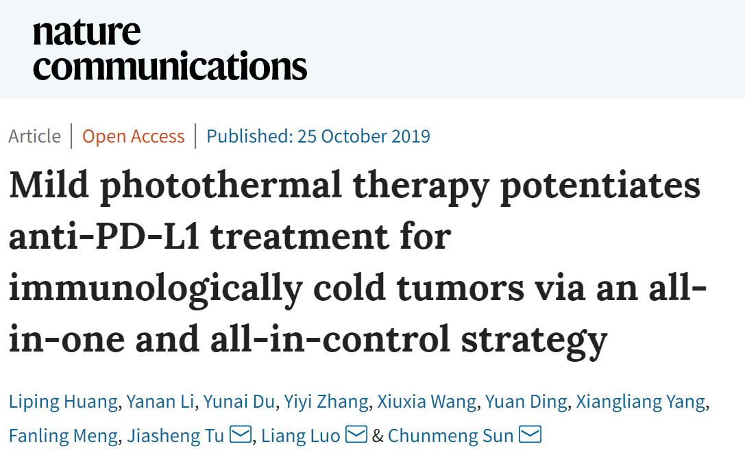 一种基于纳米医学的肿瘤光热治疗,肿瘤热疗新趋势热死肿瘤不伤身
