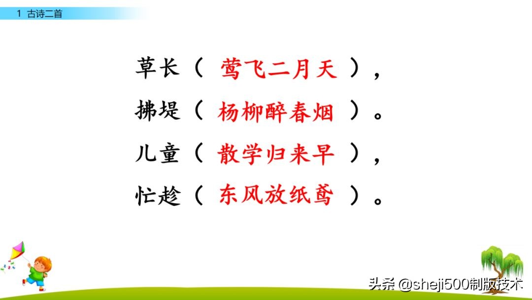 寒假古诗预习,寒假一年级下册课文预习