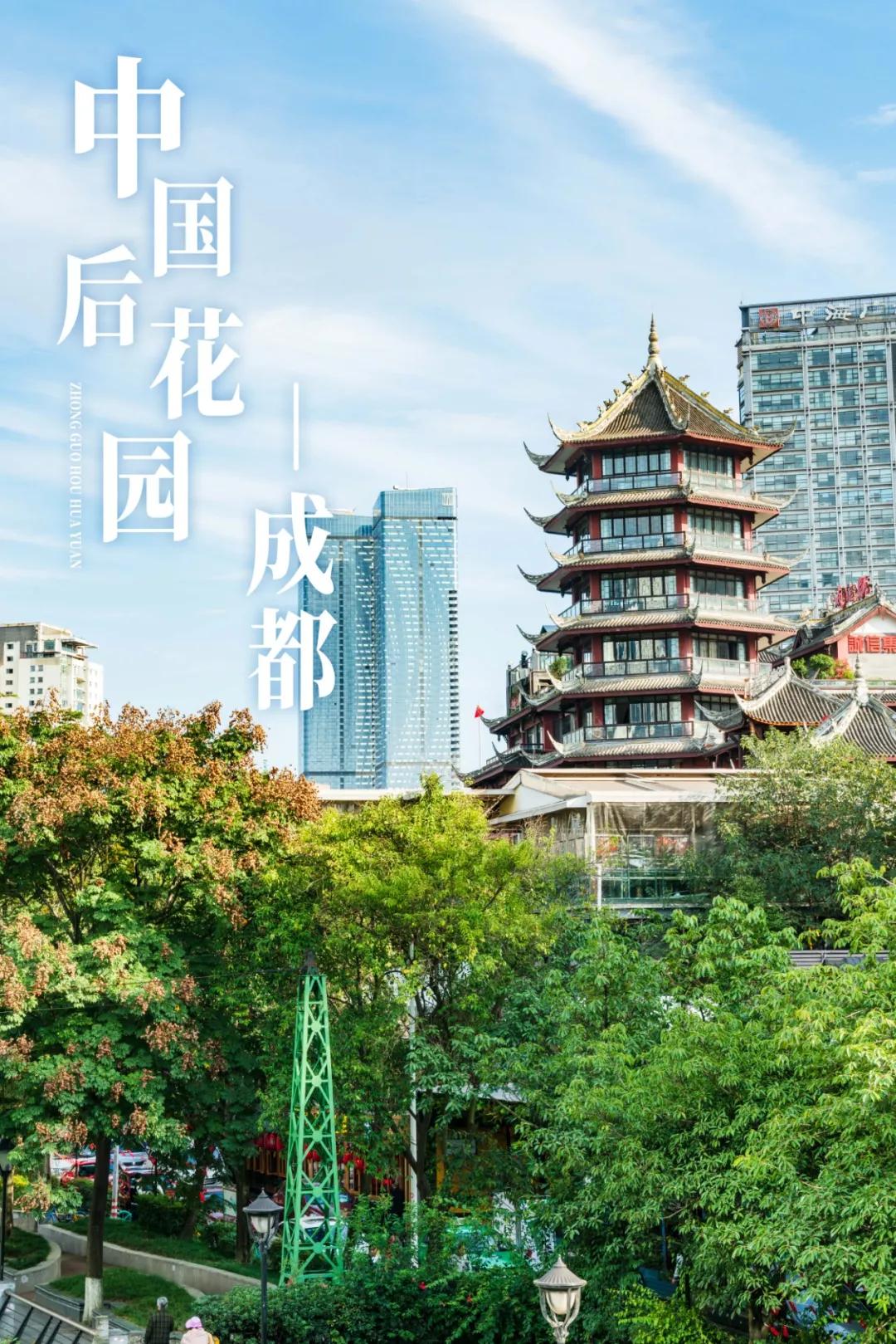 成都最有潜力的花园,成都是个大花园