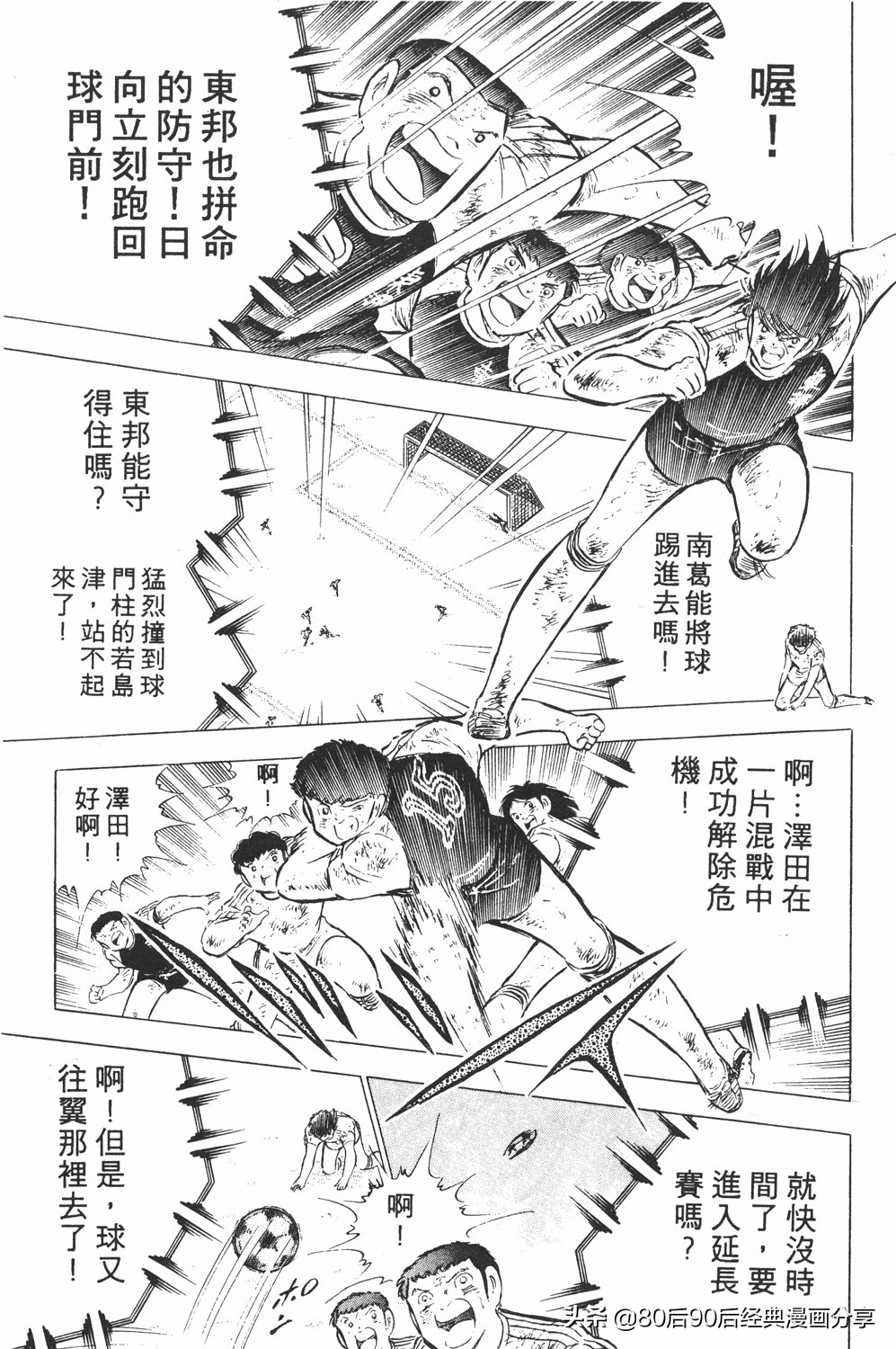 足球小将大空翼143,足球小将世少篇13上