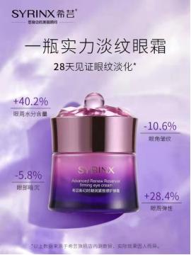 希芸抗皱眼霜,希芸的眼霜和眼精华先用哪个