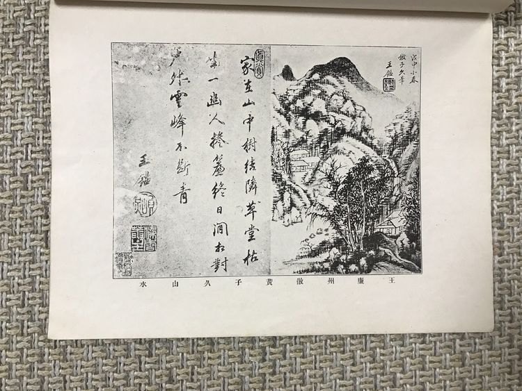 民国十年有正书局《国朝六大家.四王恽吴山水合册》