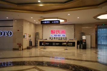 黎氏阁新店,黎氏阁21周年巅峰店庆盛大开幕