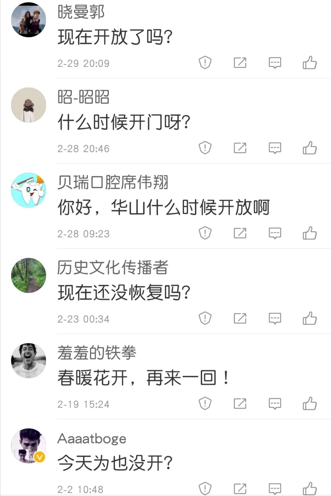 速收！如何玩转重启后的华山，看这篇就对了