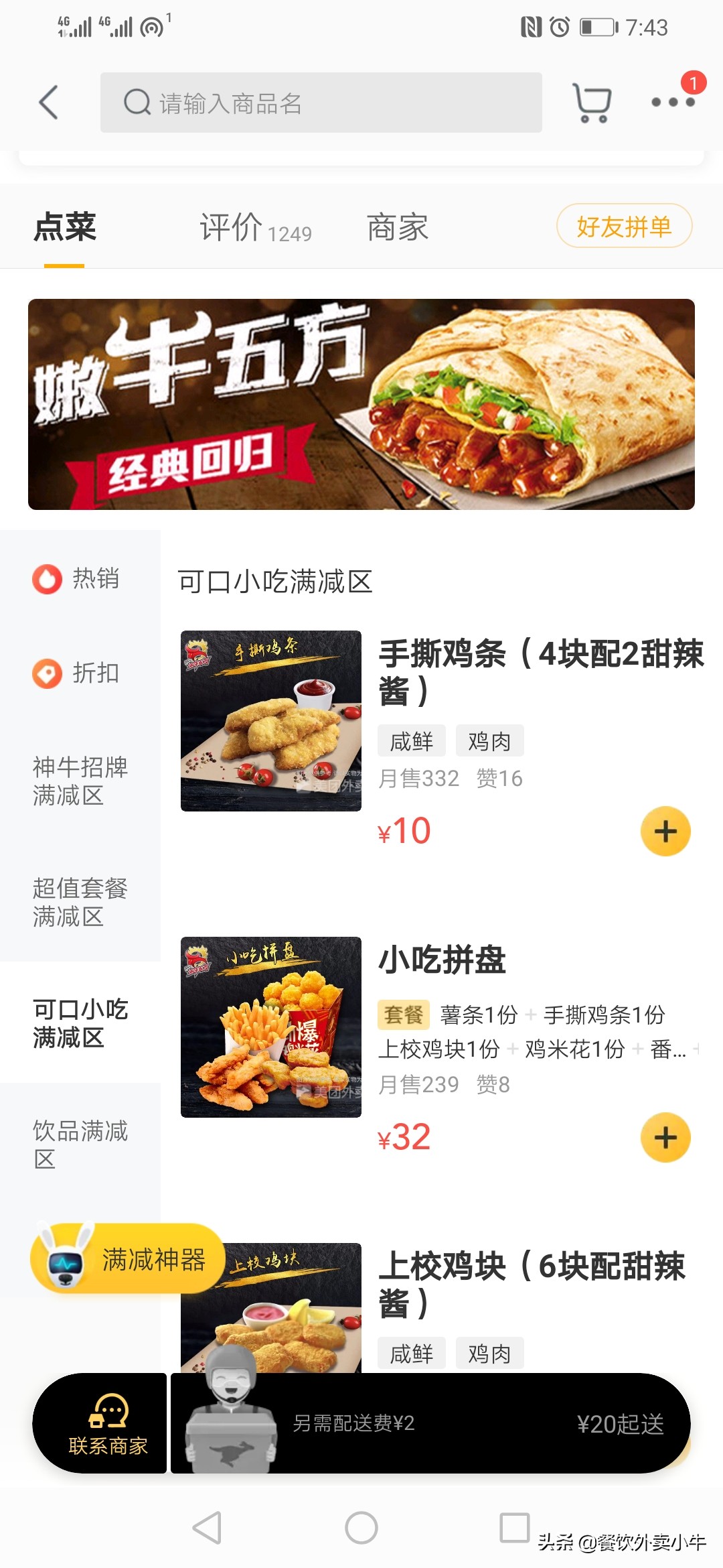 外卖爆单搞不赢怎么办,外卖爆单全过程