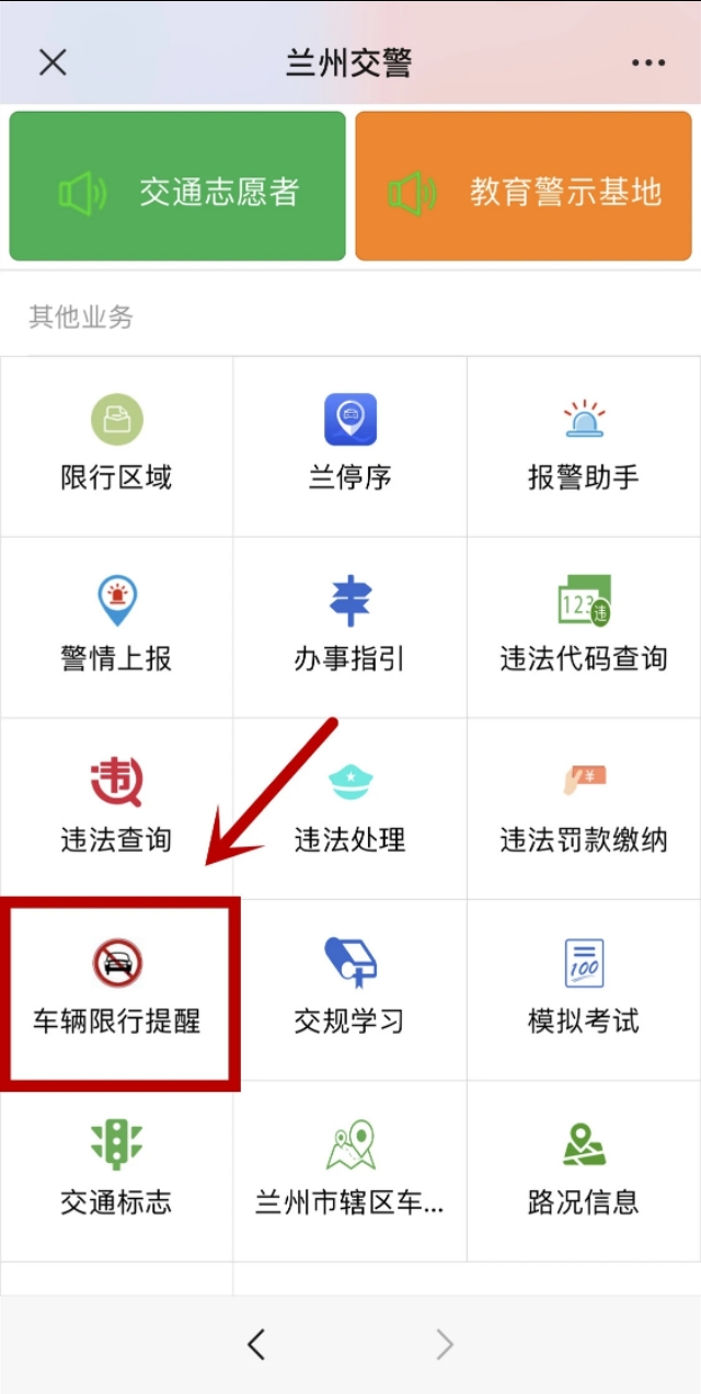 兰州限行怎么设置提前提醒,总是忘记限行怎么办