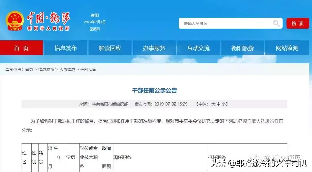 衡阳市轨道交通发展有限公司级别,衡阳市轨道交通集团董事长