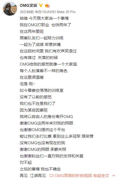 绝地求生：OMG战队笑容宣布以自由人身份离开，江湖再见