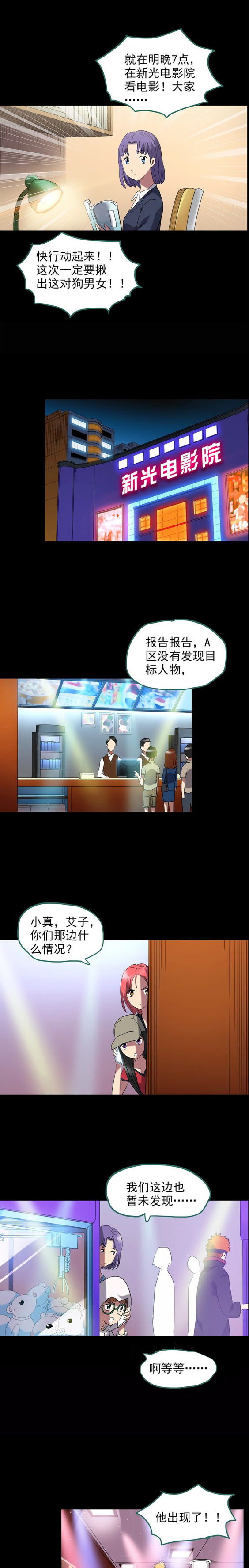 人性漫画小三上位后的代价,人性漫画小三上位后结局