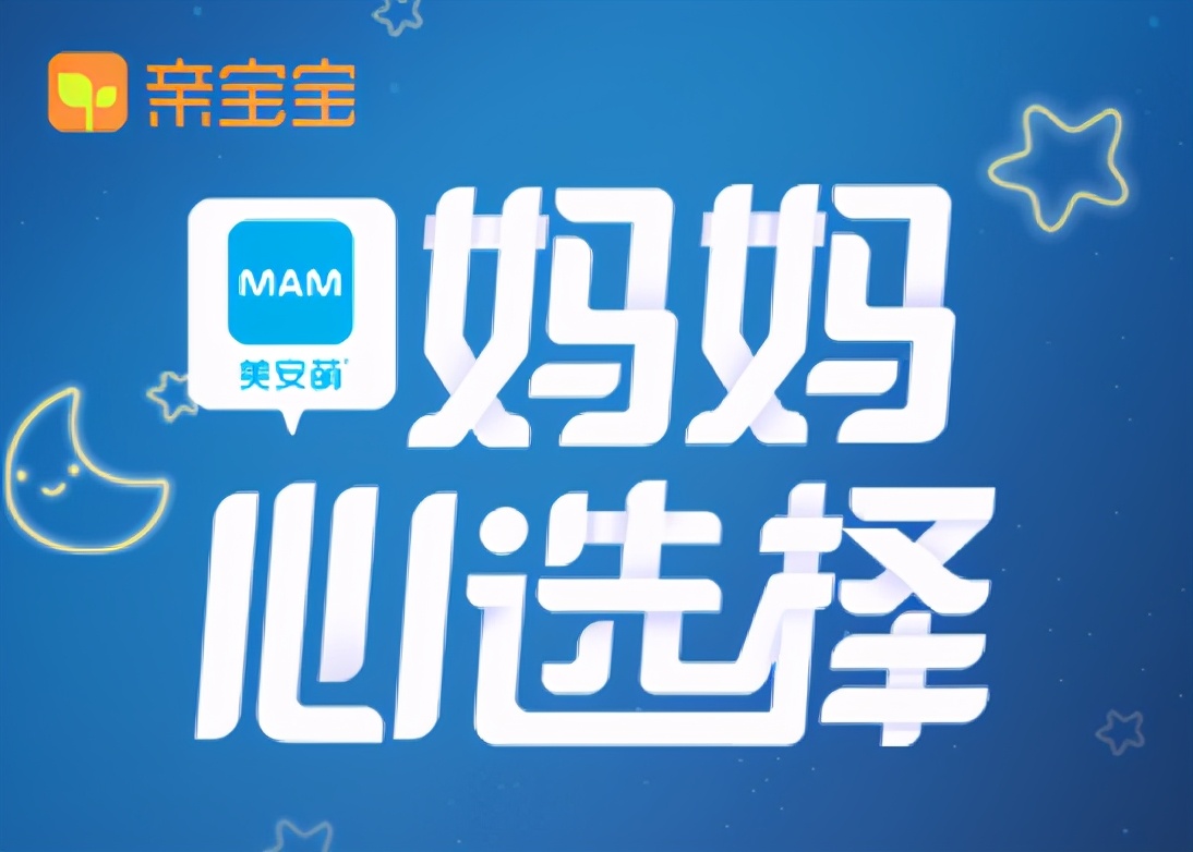 亲宝宝母婴推广 (亲宝宝产品如何)