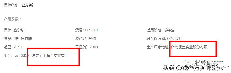 查尔斯猫粮分析，中国生产，中国制造，100%纯国产