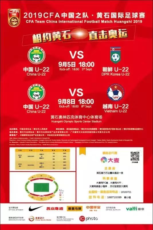 三十年来首迎国奥，黄石国际足球赛可以买票啦