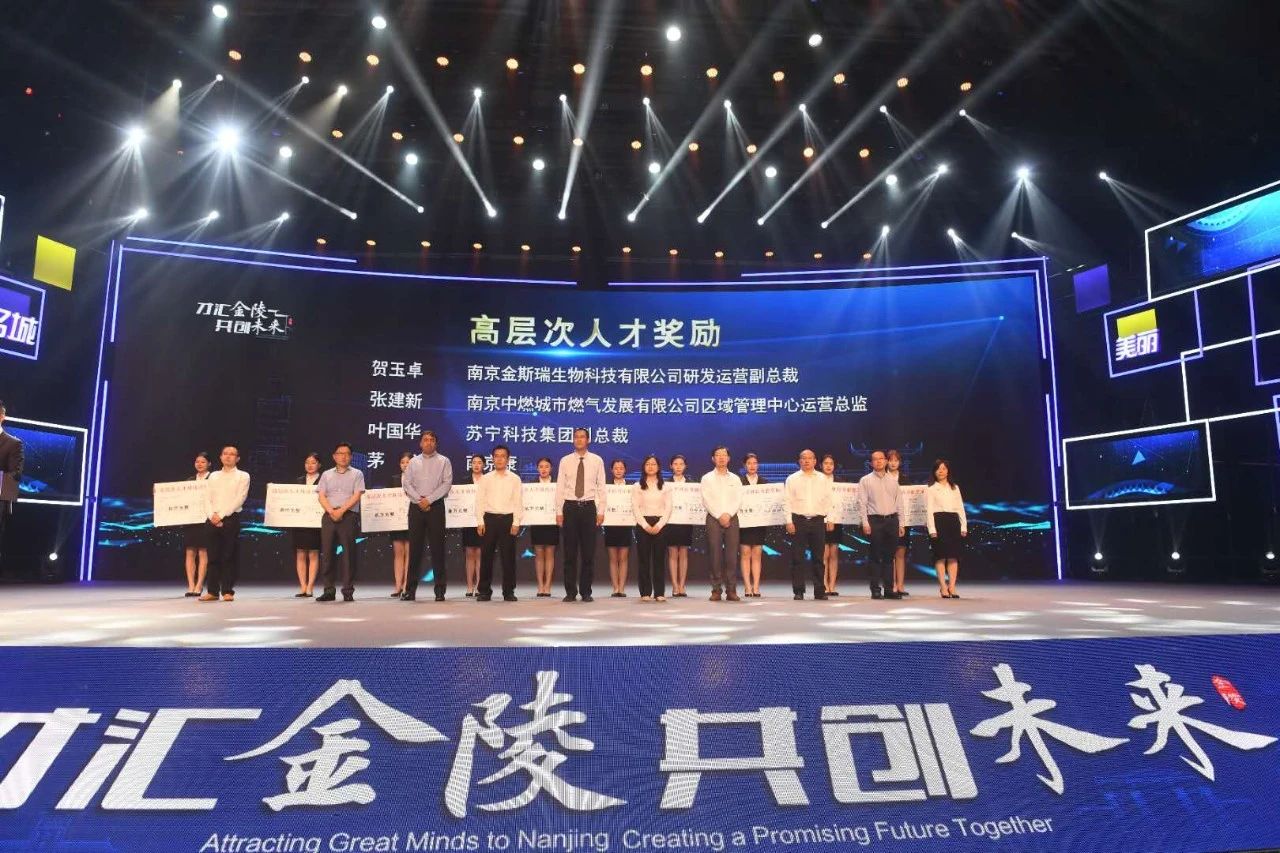 南京“人才云聘云创”吹响集结号！苏宁科技获颁引才用才示范企业