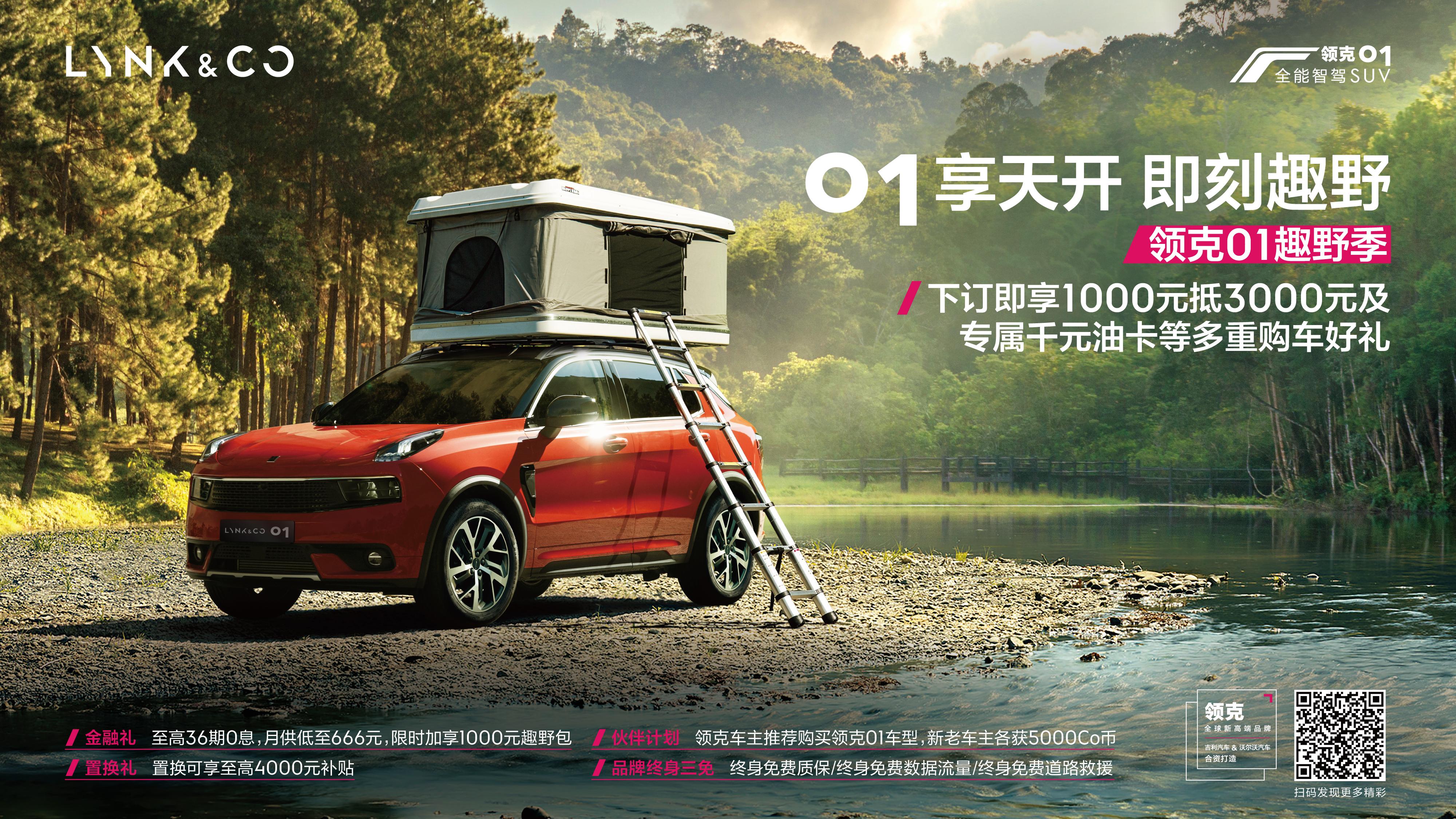 盛夏有礼1分钱充电1整月,领克盛夏有礼以一领三即可购