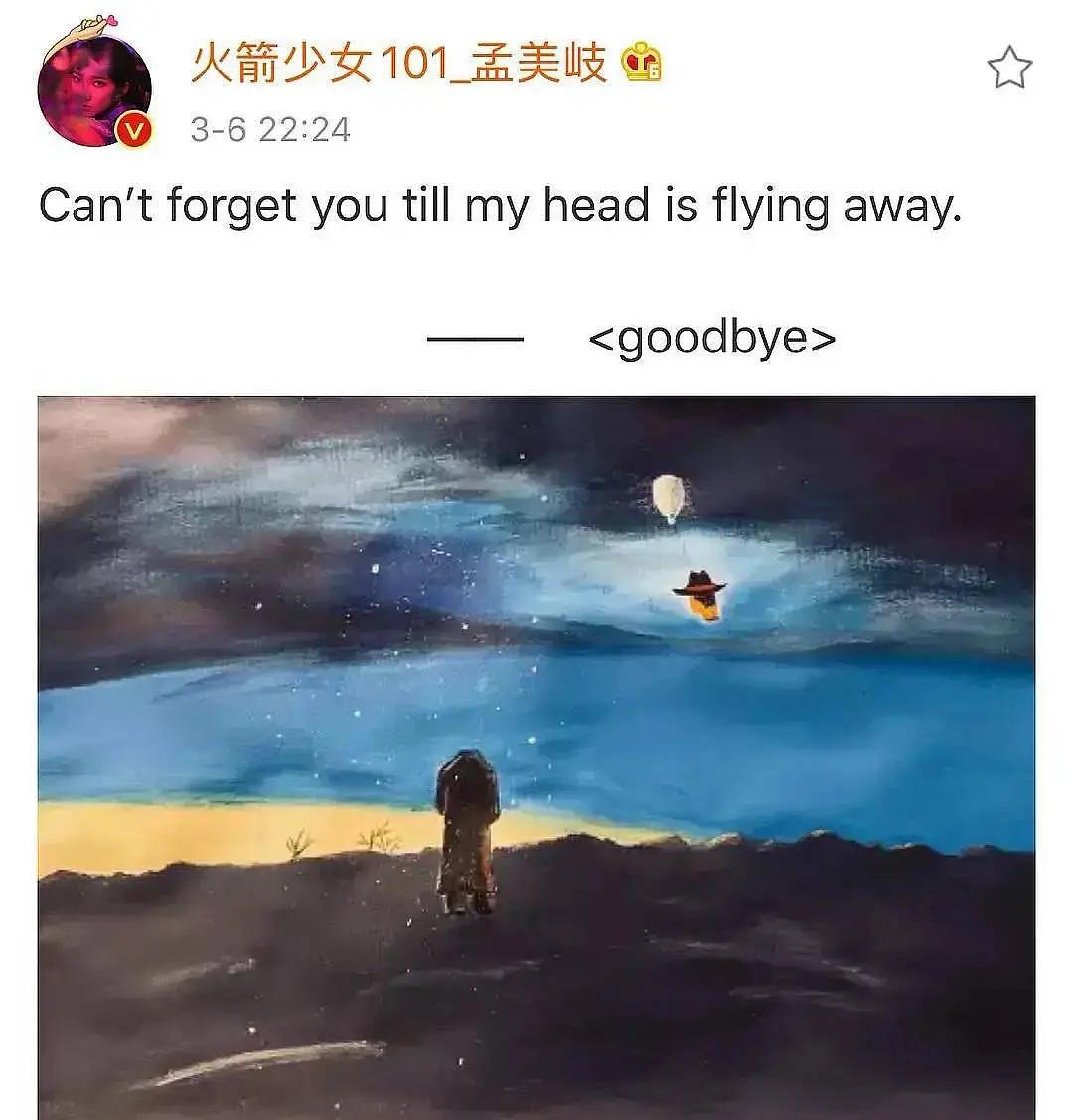 孟美岐聊天记录曝爱情故事,孟美岐跟男明星聊天记录曝光