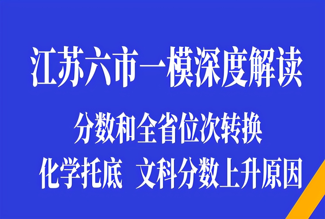 江苏2024一模分数排名,江苏一模二模分数转换