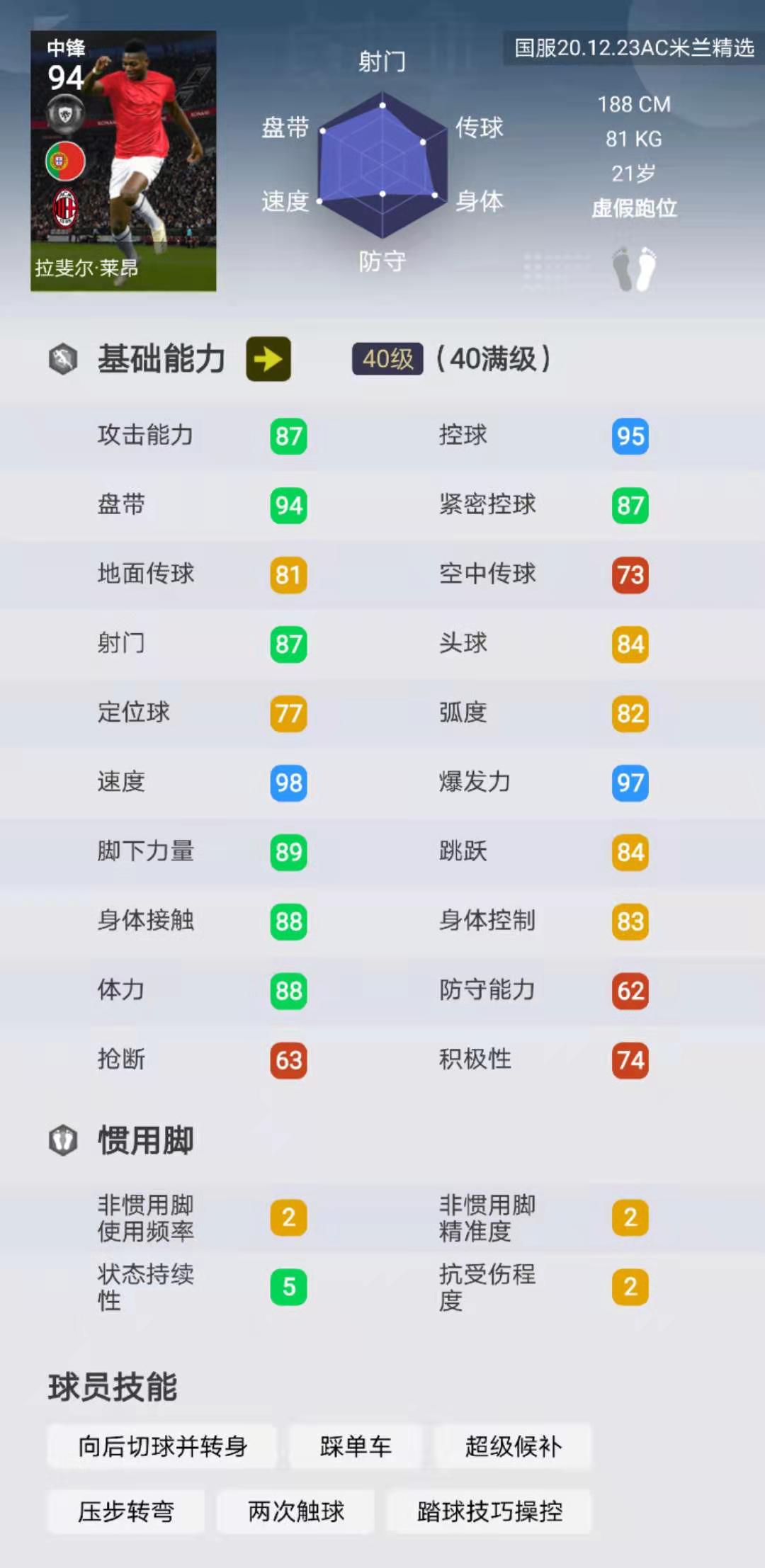 实况足球米兰卡卡测评,实况足球米兰好玩吗