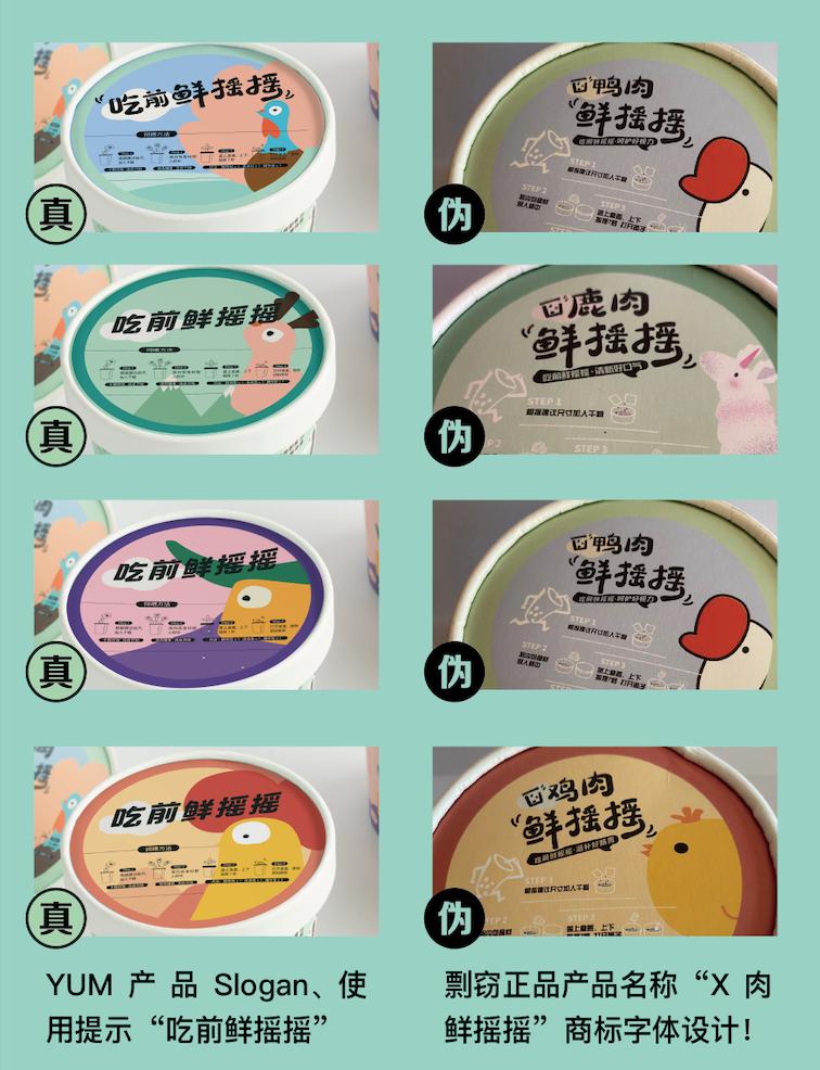 吃前鲜摇摇买前先看看网红爆款宠物零食‘’鲜摇摇“真伪鉴别