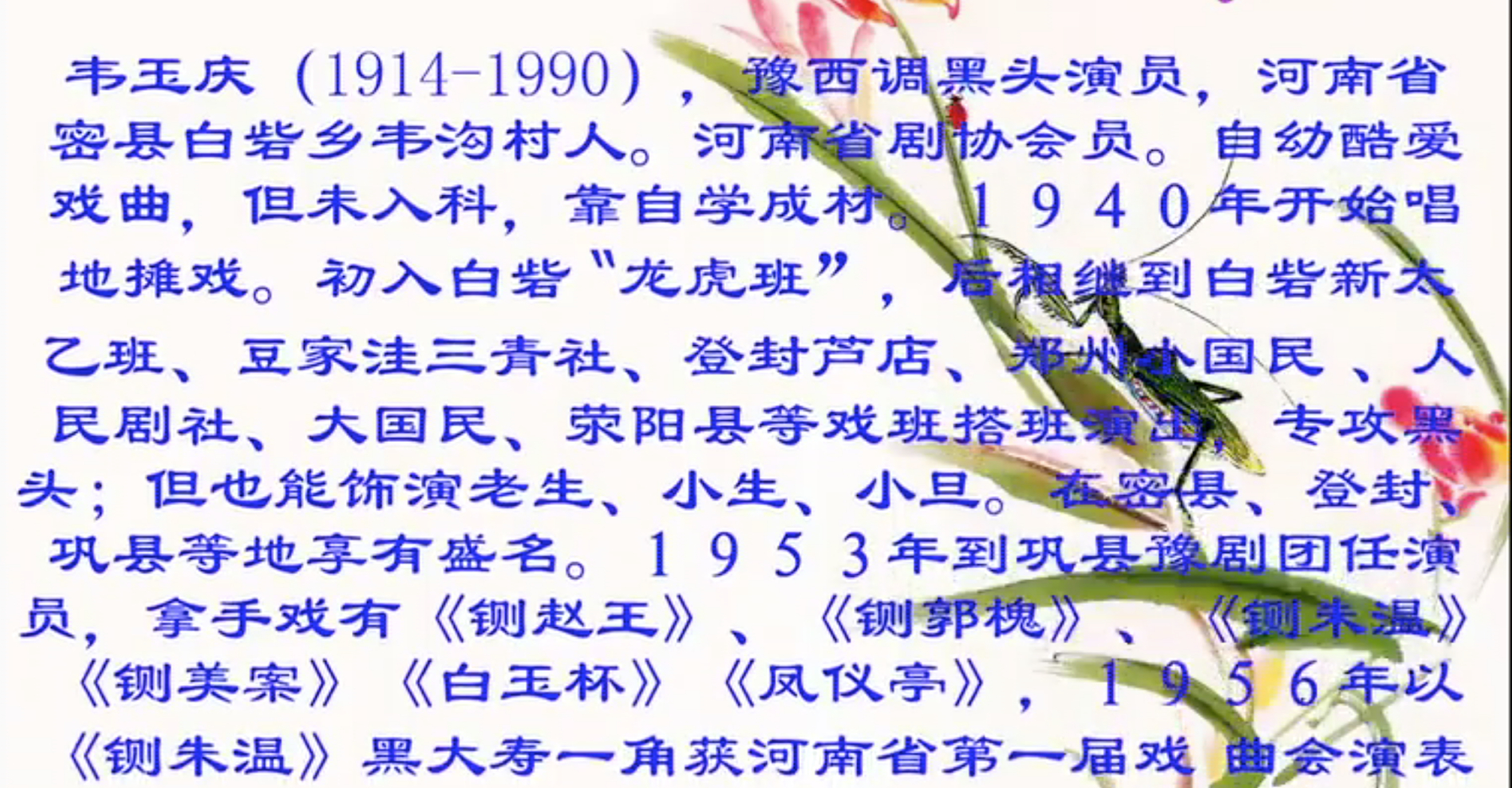 豫剧名家韦玉庆,豫剧韦玉庆专辑唱段