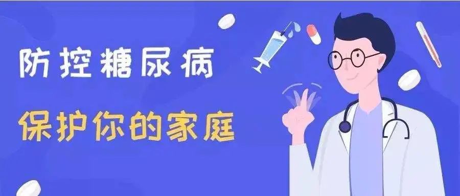 和糖尿病相伴的技巧,与糖尿病人相处的建议