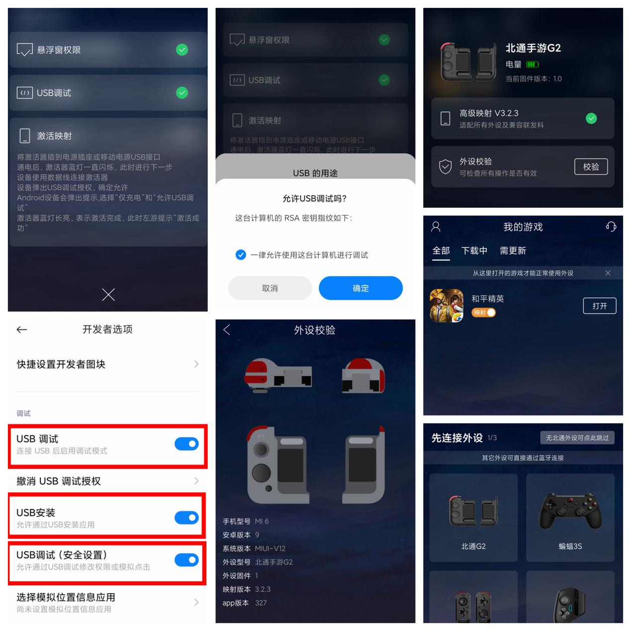 北通g2手游手柄测评,北通g2手柄玩和平精英用哪种模式