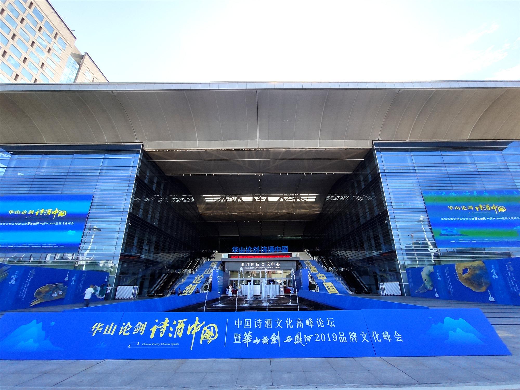 共话诗酒中国，钱文忠、肖云儒、蒙曼、六神磊磊“华山论剑”