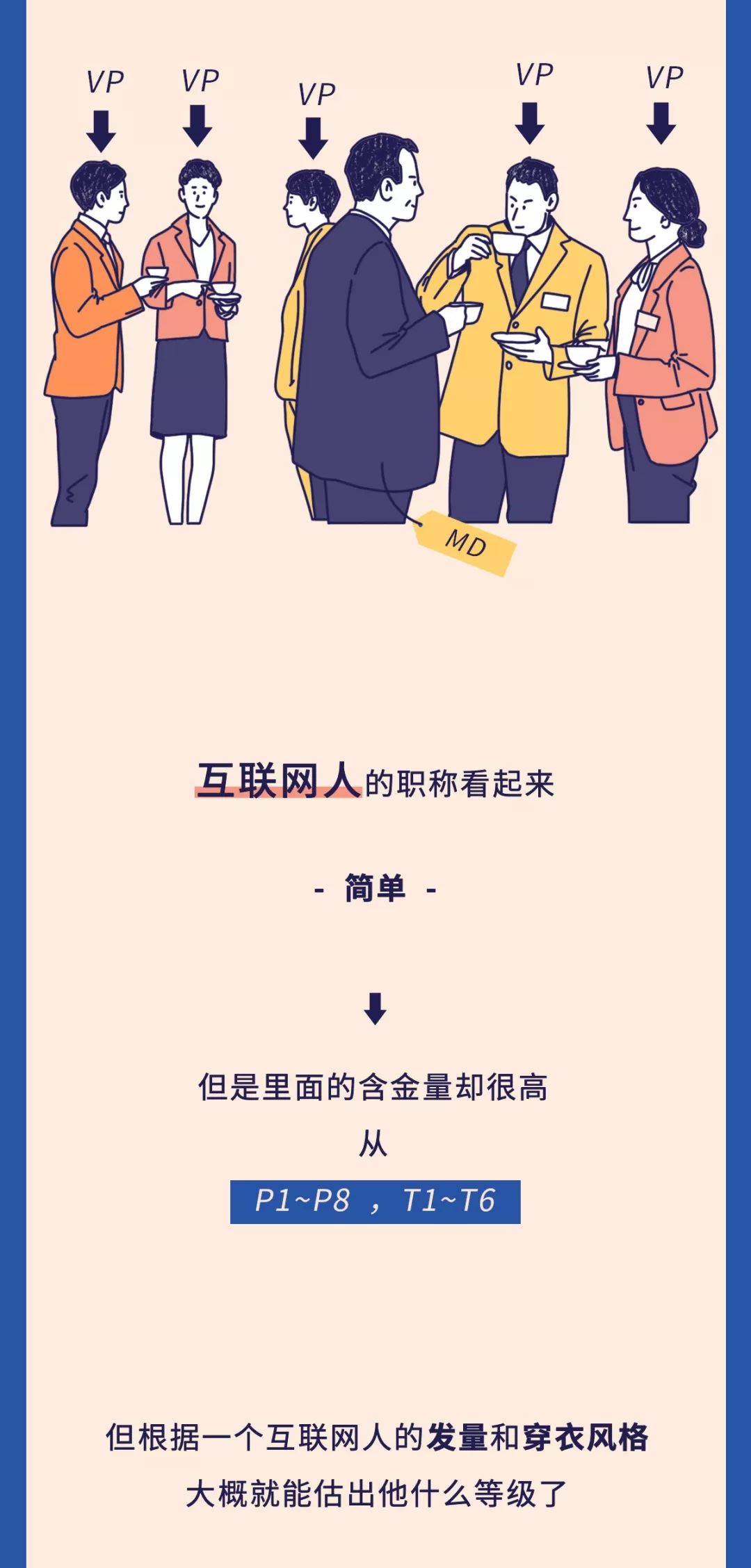 在互联网公司上班,去互联网金融公司上班靠谱吗