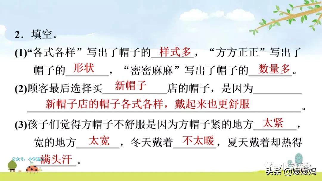 三年级下册方帽子店笔记,三年级下册方帽子店课文朗读