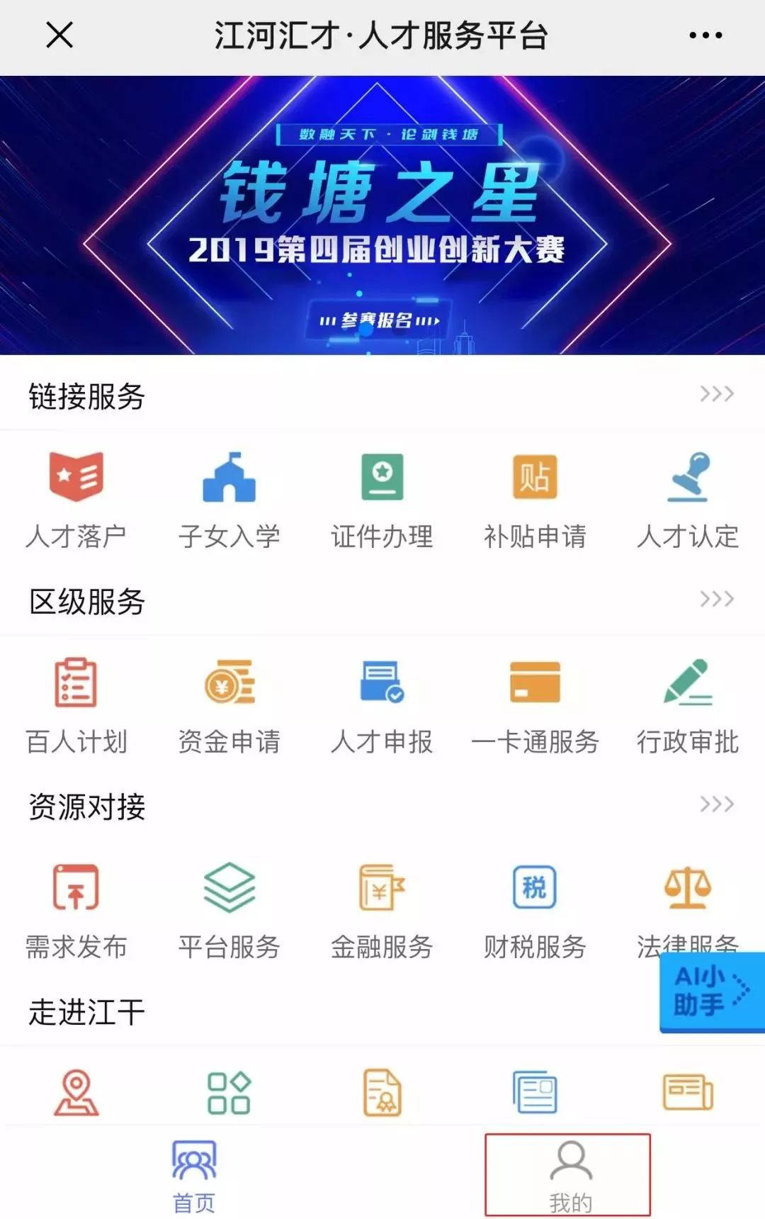 杭州钱塘新区人才驿站,杭州市人才驿站官方网站