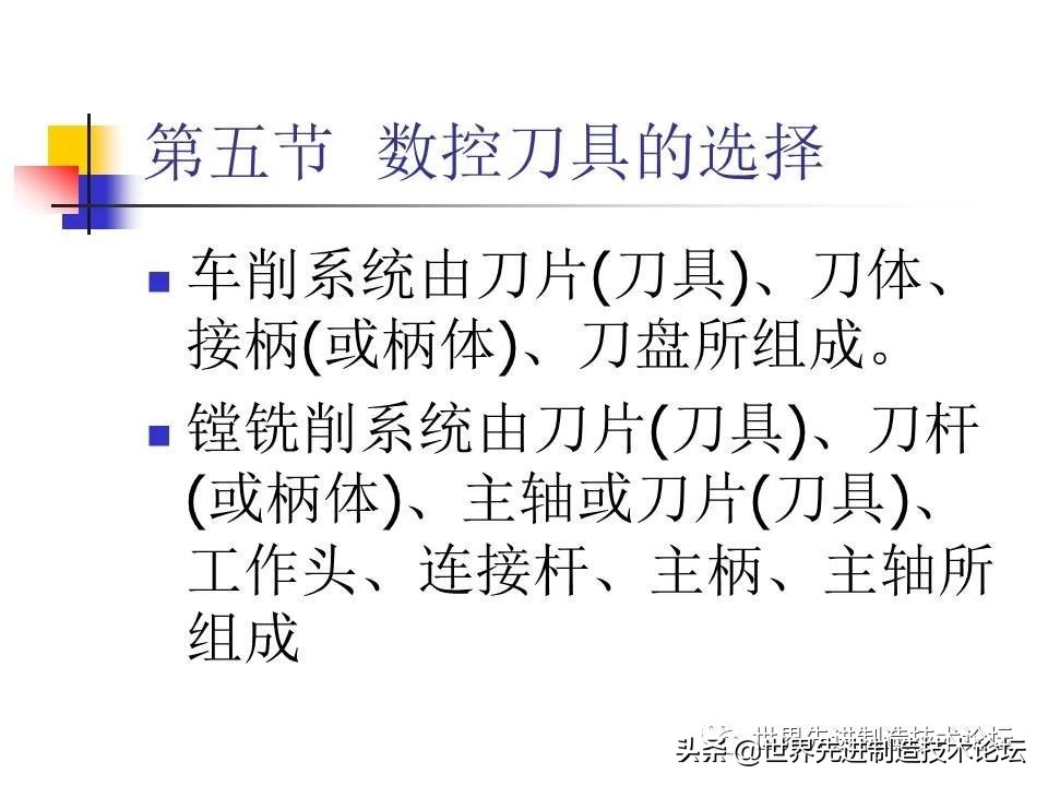 数控卧车刀具选型,一文了解数控机床