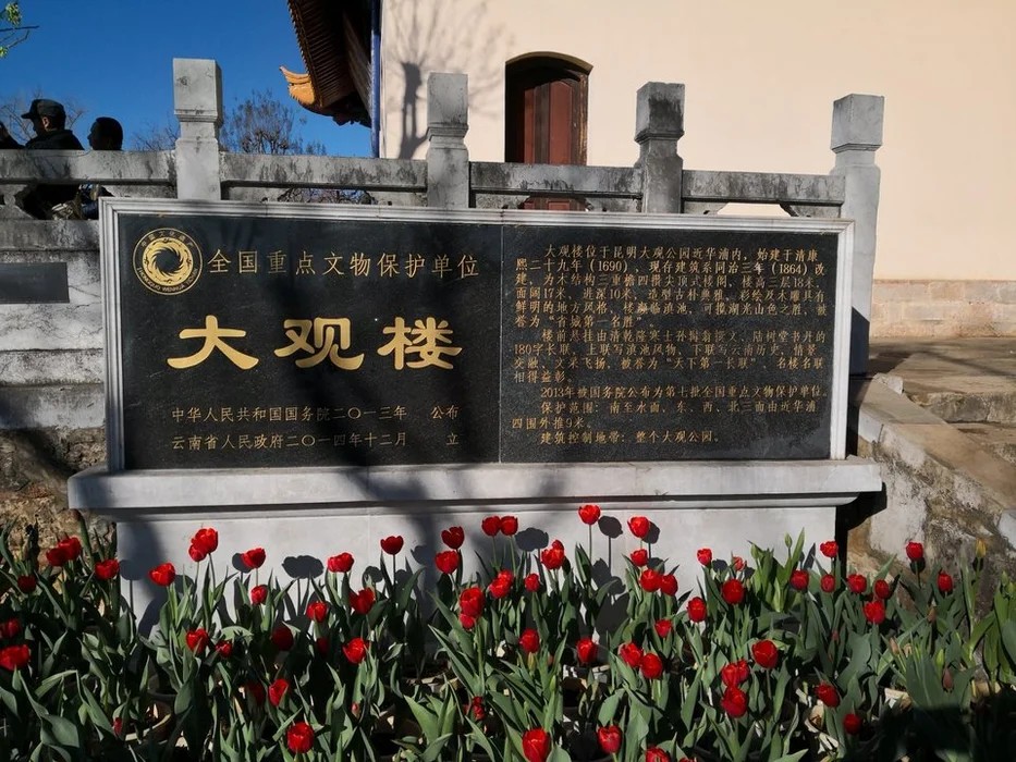 昆明大观楼公园,昆明大观楼长联原文朗诵