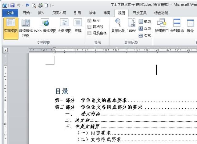 word自动目录入门,word目录教程