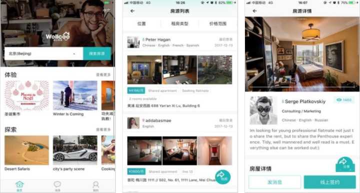 用什么租房软件做到更好的房子,用什么租房软件比较好