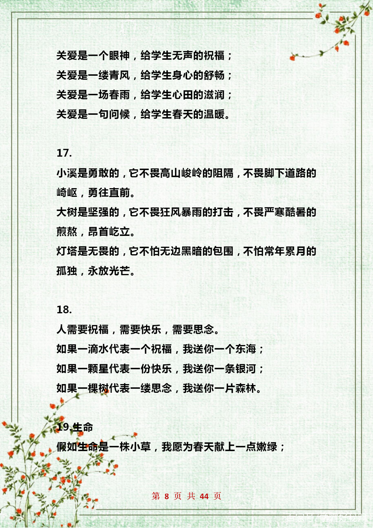 语文排比句作文素材,小学生高分作文排比句