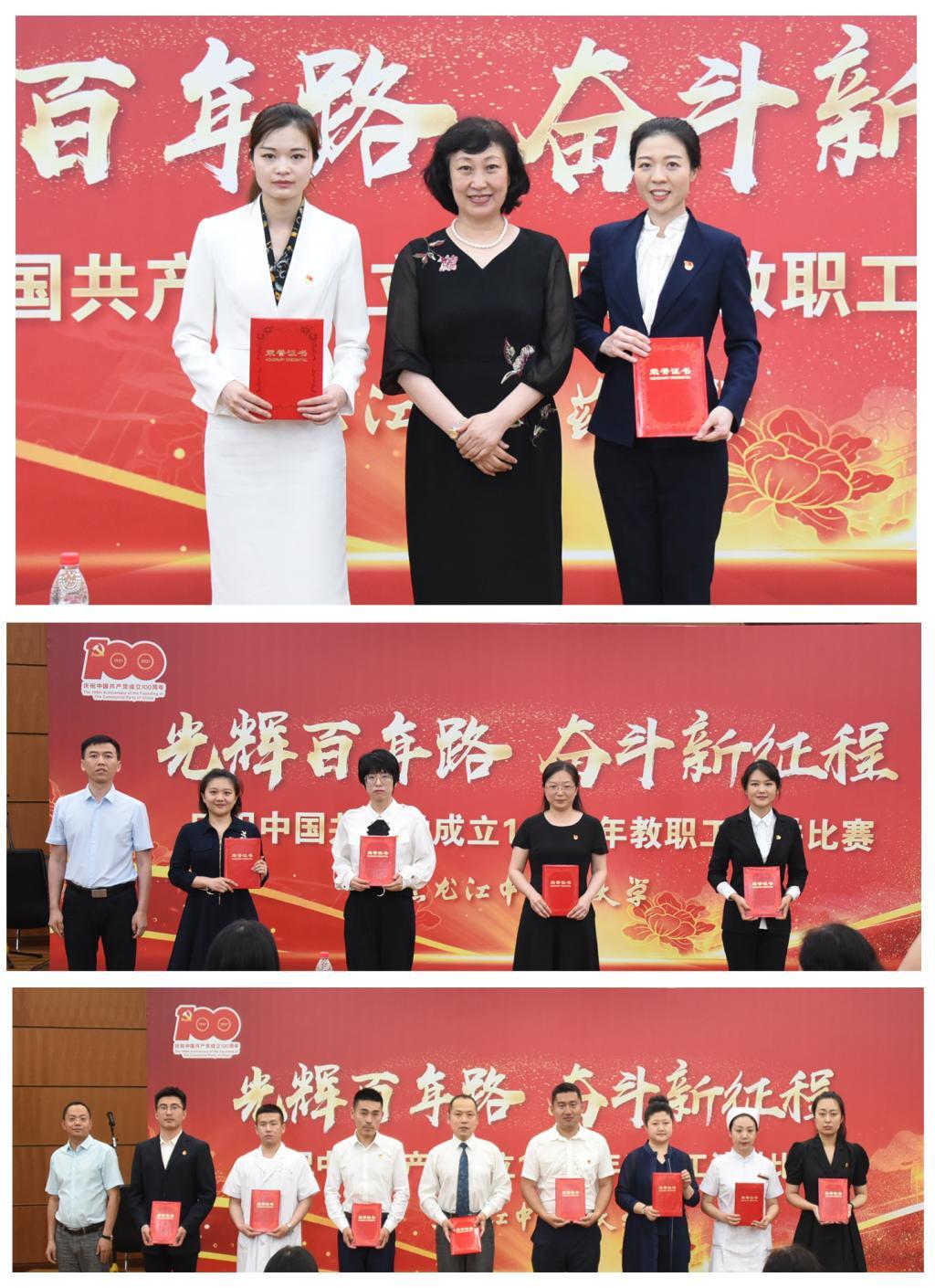 黑龙江中医药大学举行庆祝中国*产党共**成立100周年教职工演讲比赛