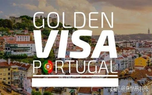 葡萄牙黄金签证免签欧盟吗,葡萄牙黄金签证能办欧盟居留卡吗