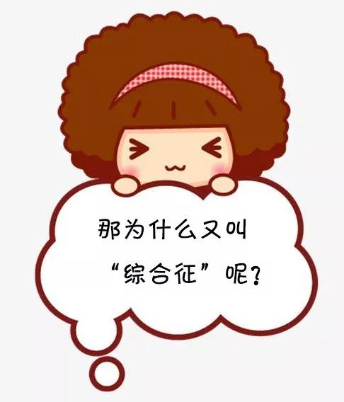 月经后错、多毛、长痘、肥胖，警惕多囊卵巢综合征