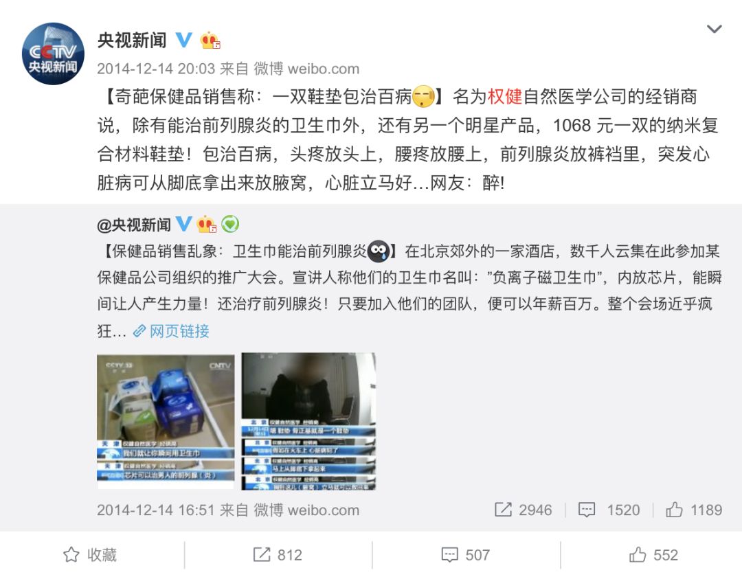 揭露保健品骗局电视剧,有关保健品的内幕