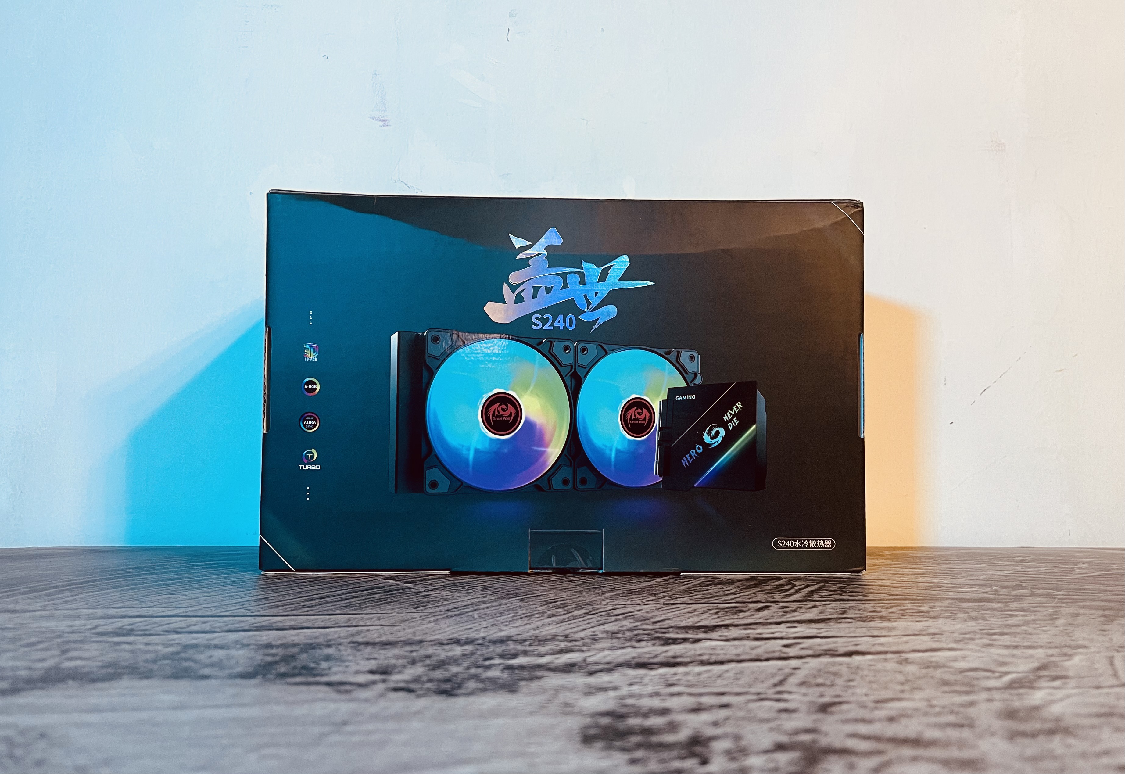 旧电脑升级水冷，长城盖世240开箱，游戏和颜值属性暴涨