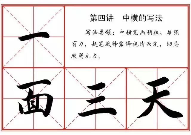革字的行书动态笔画写法,行书22个写法