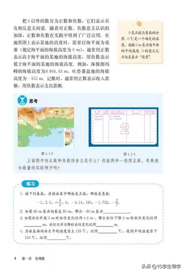 初中数学人教版七年级上册讲解,初中数学同步课人教版七下6.3实数