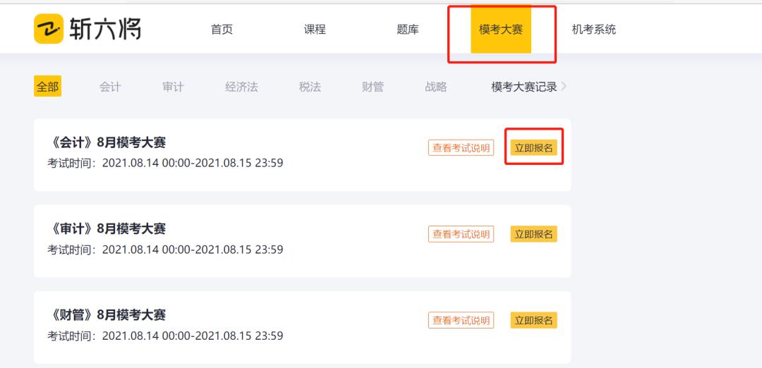 和真题一样重要的模考请珍惜！这可能是你离通过CPA最近的1次