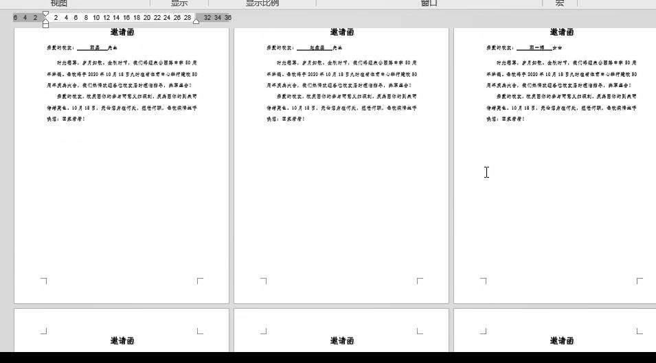 word快速生成多个邀请函,word如何复制多个邀请函