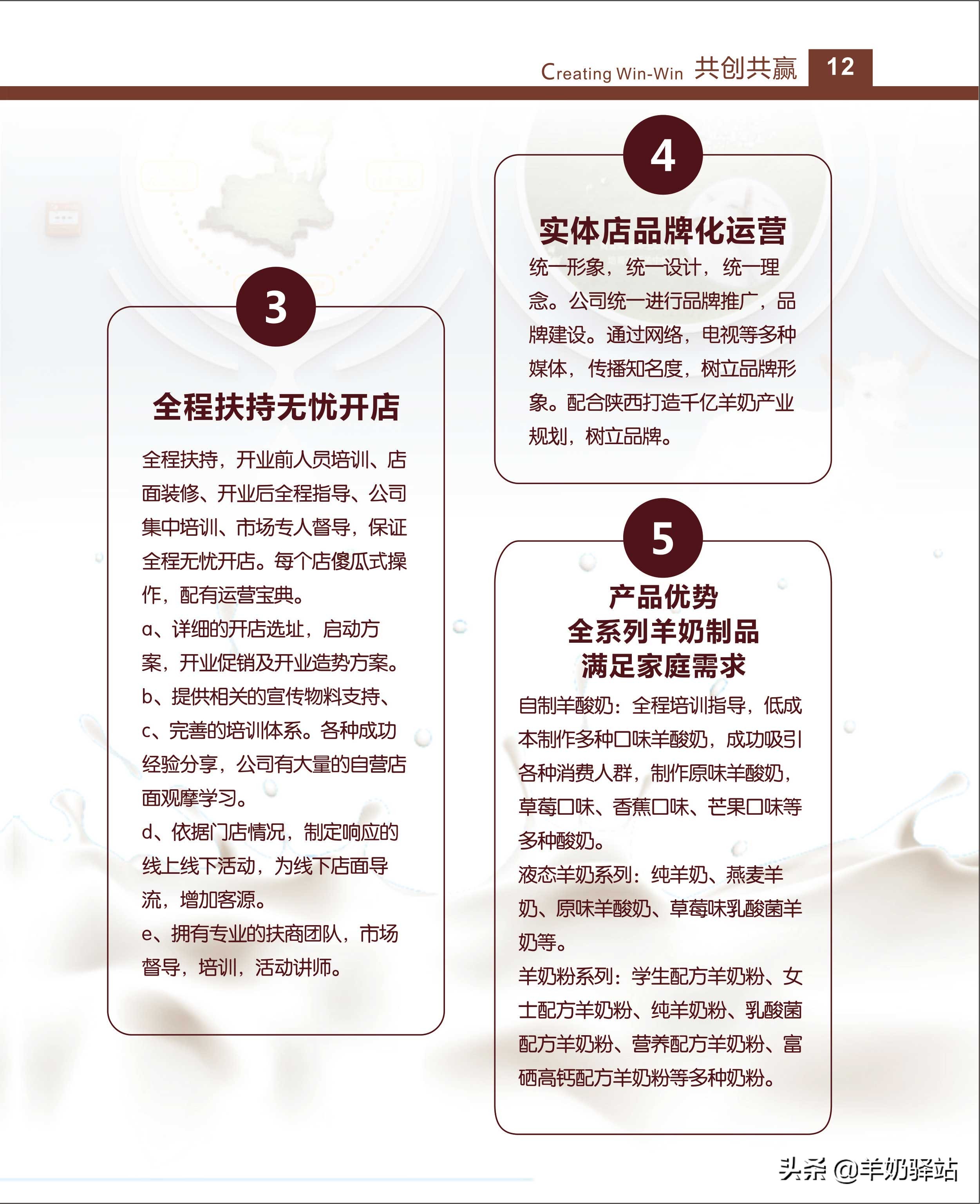 羊奶驿站加盟宣传片,羊奶驿站加盟经营模式