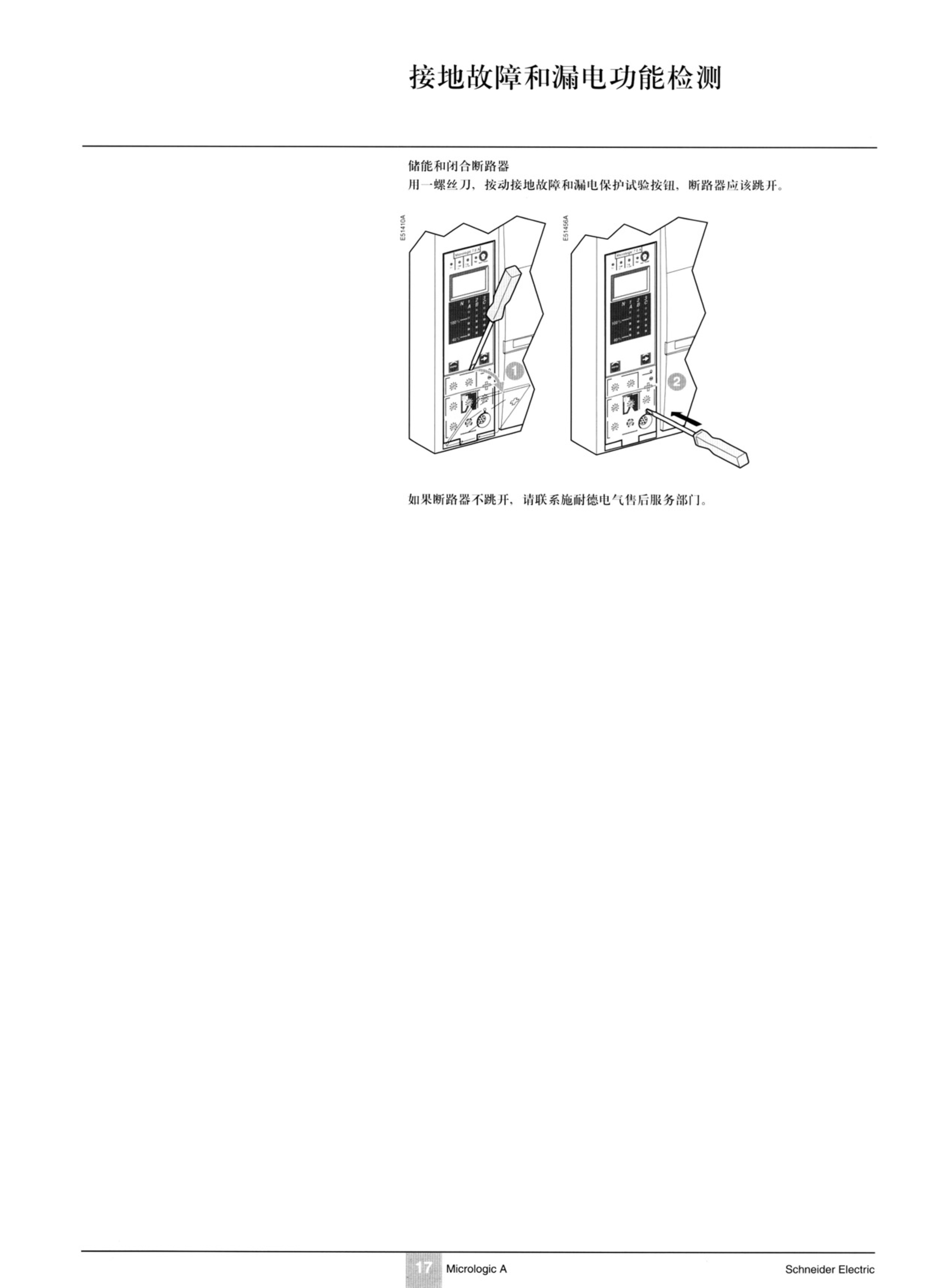 施耐德自动断路器800a参数说明,施耐德断路器调节旋钮介绍