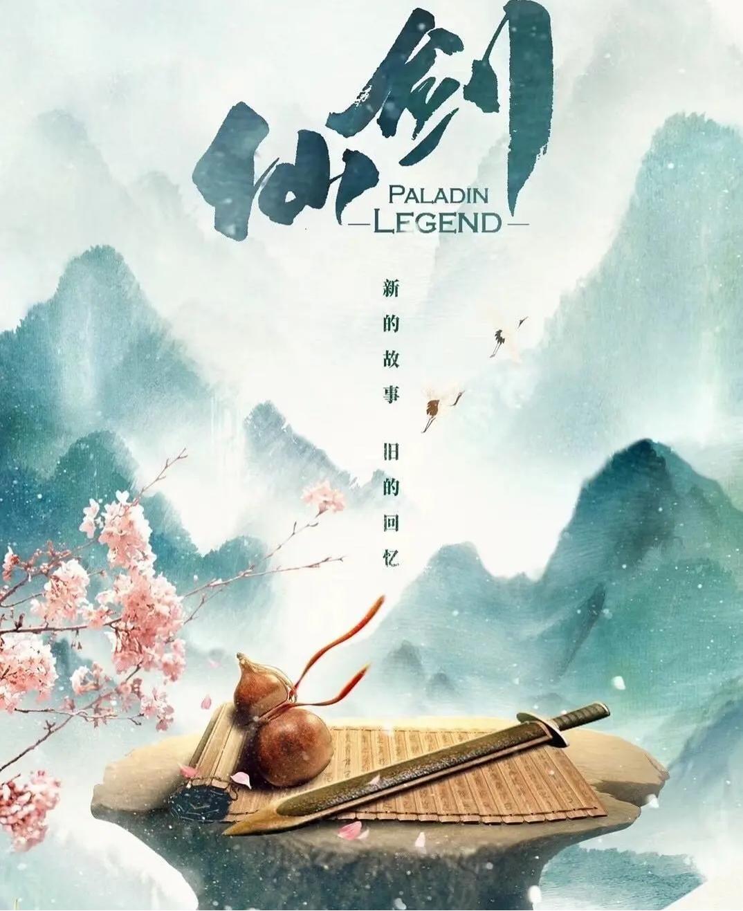 仙剑五前传导演,仙剑奇侠传五前传官宣范丞丞