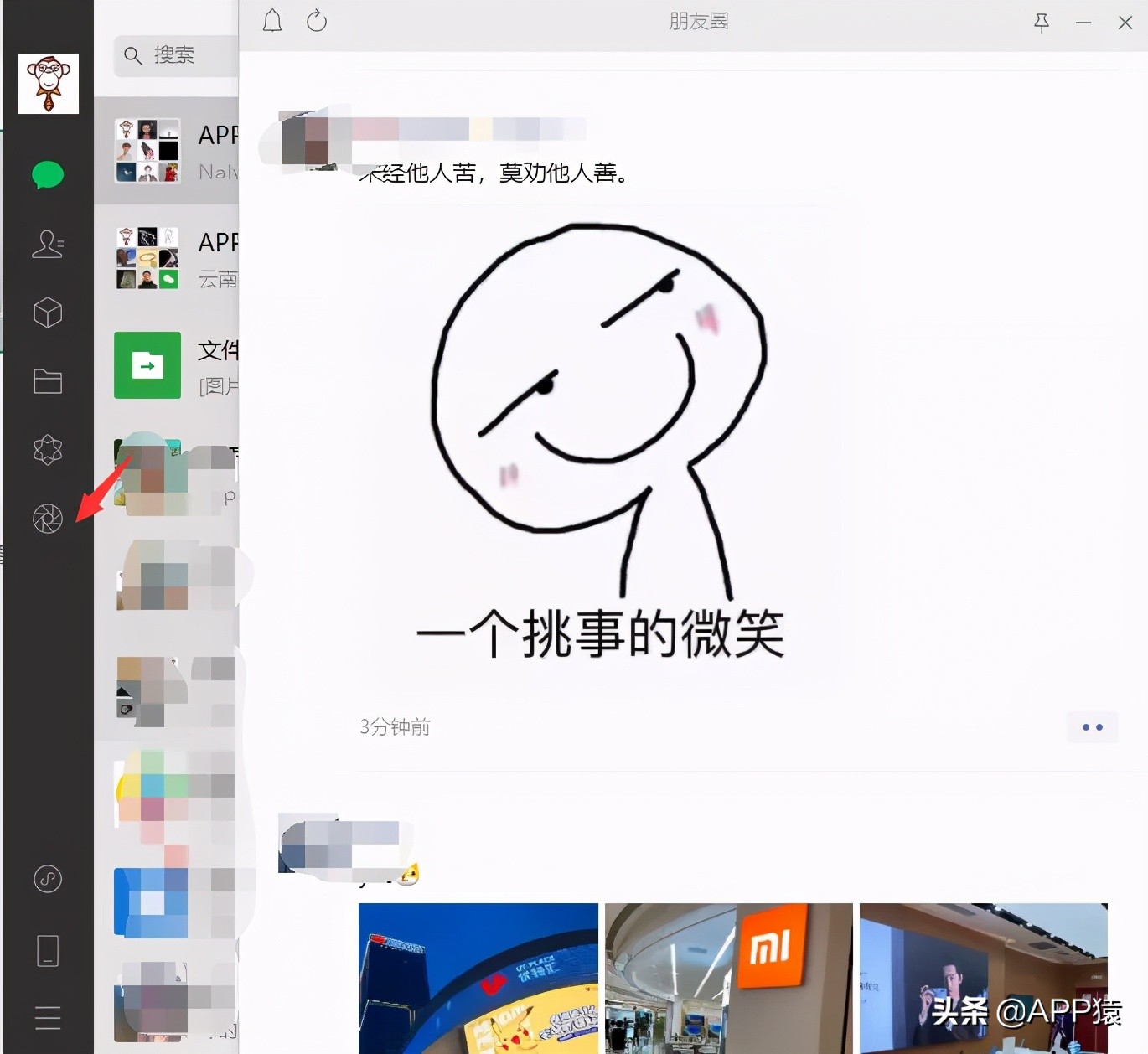 微信PC版本可以刷朋友圈吗,微信最新升级朋友圈搜索功能