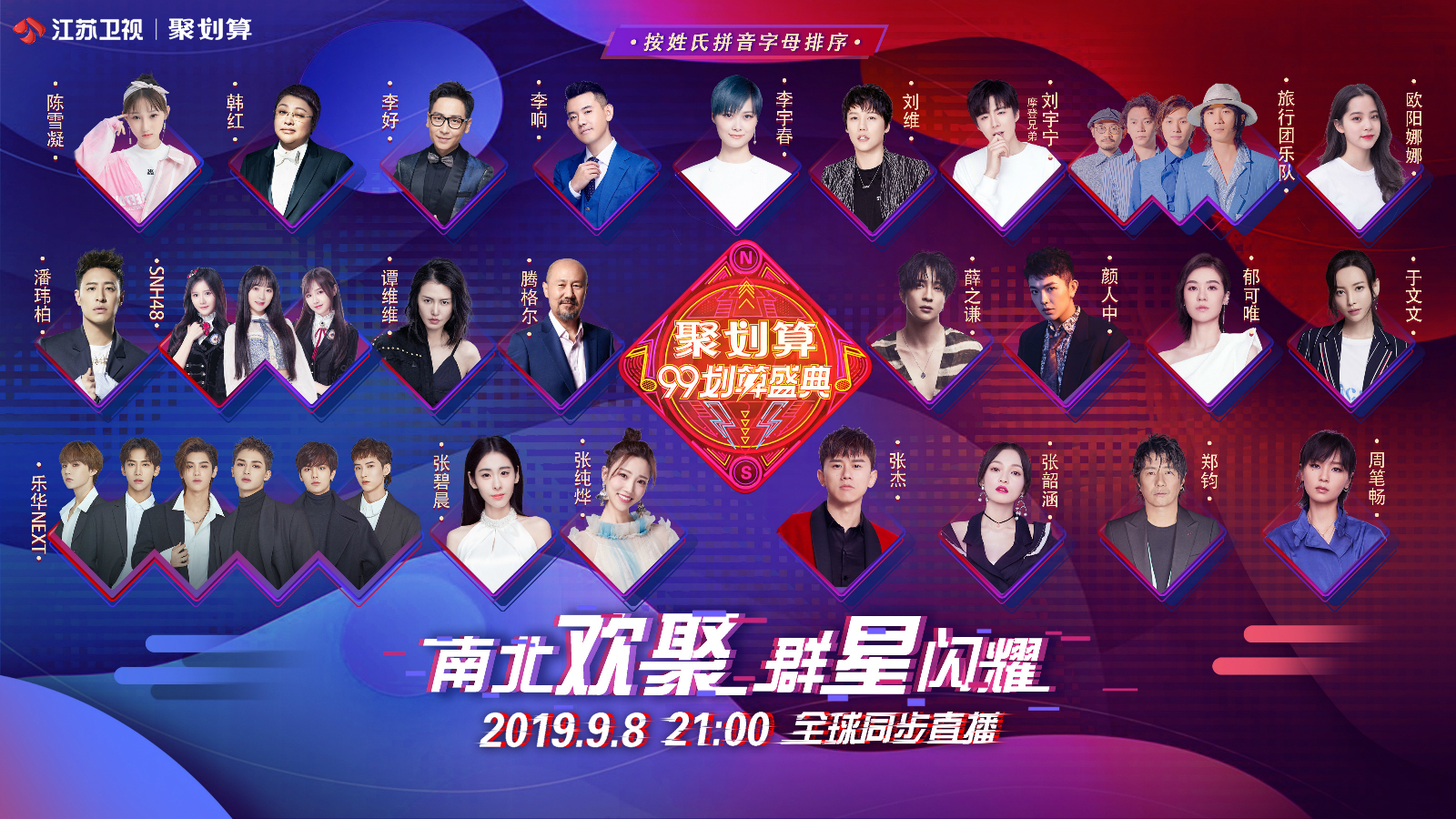 99聚划算盛典晚会,聚划算99划算盛典