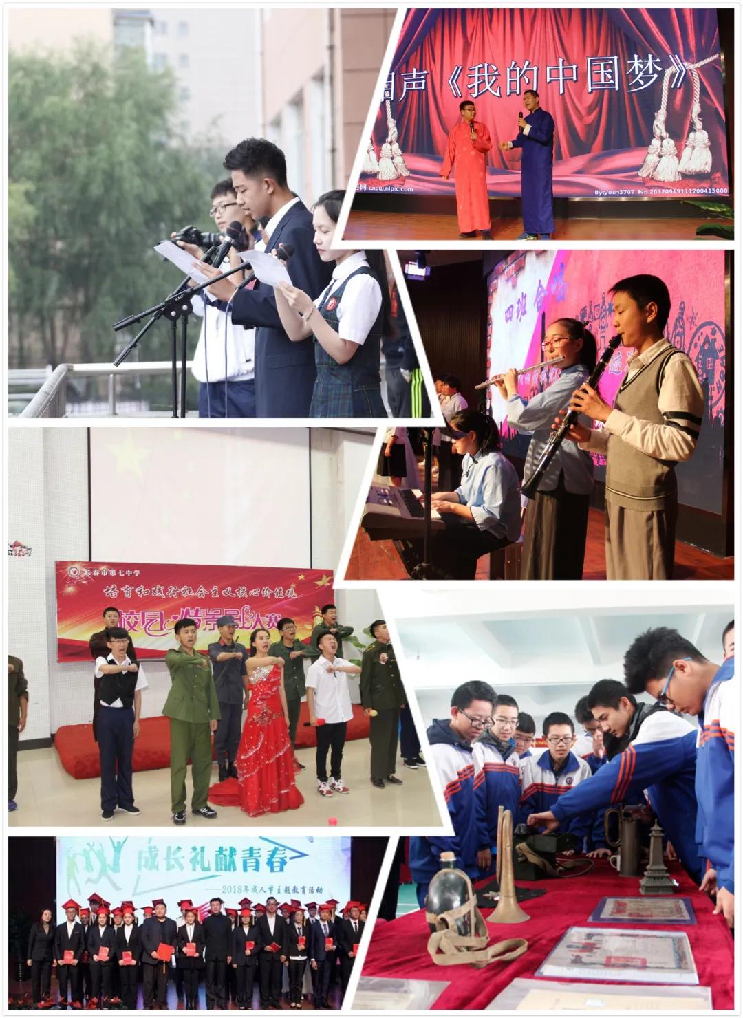 「城市晚报·高中巡礼」长春市第七中学